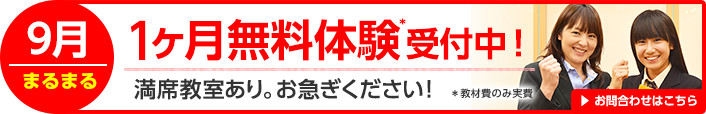 「自分のペース」でしっかり学べる!REDの夏期講習