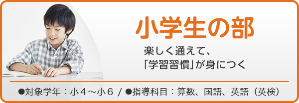 小学生の部