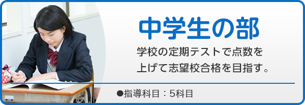 中学生の部