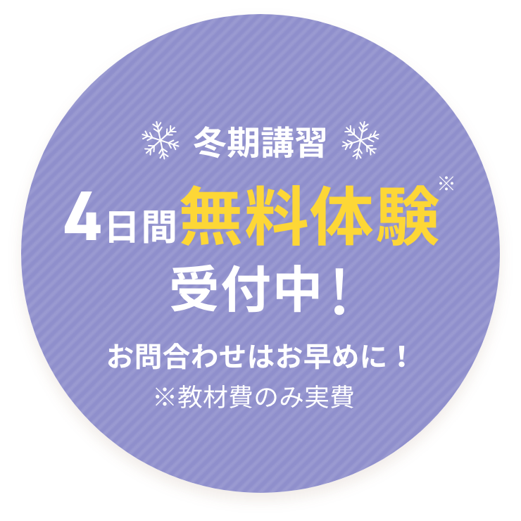 無料体験受付中！
