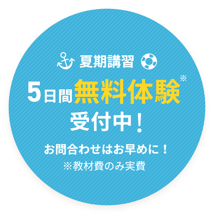 無料体験受付中！