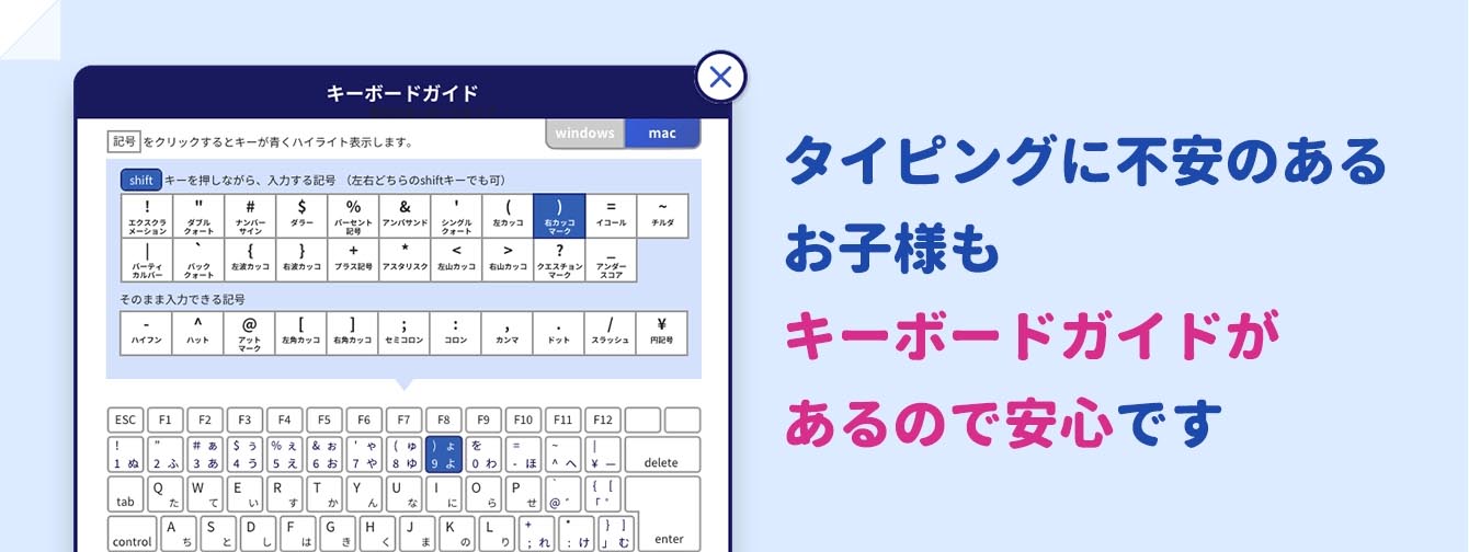 キーボードガイドで安心
