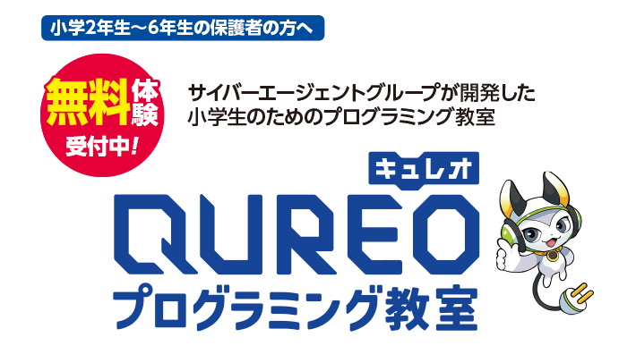 キュレオプログラミング教室