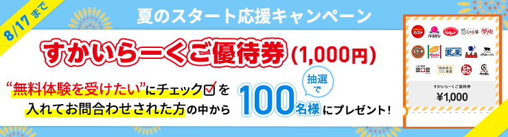 夏だ！暑いぞ！夏期講習！夏のスタート応援キャンペーン