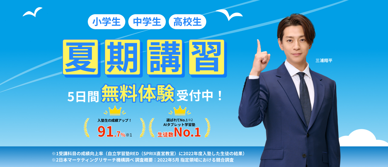 三浦翔平