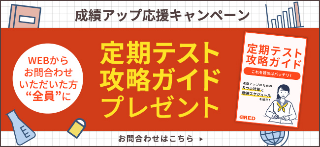 成績アップキャンペーン