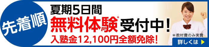 1ヶ月無料体験受付中! 満席間近の教室も。お早めに! お問合わせは>