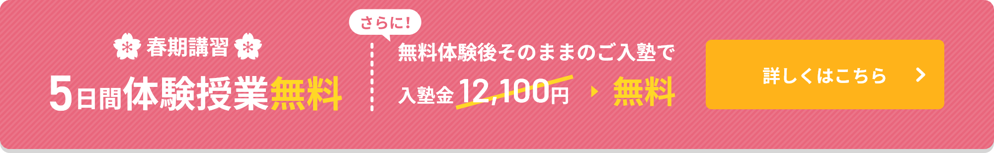 無料体験受付中！