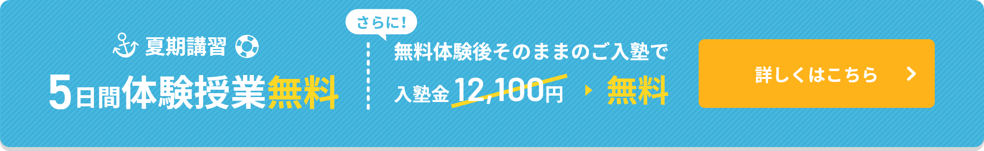 無料体験受付中！