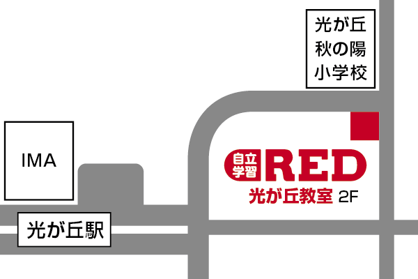 光が丘教室への道順