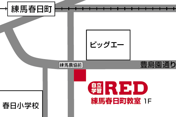 練馬春日町教室への道順