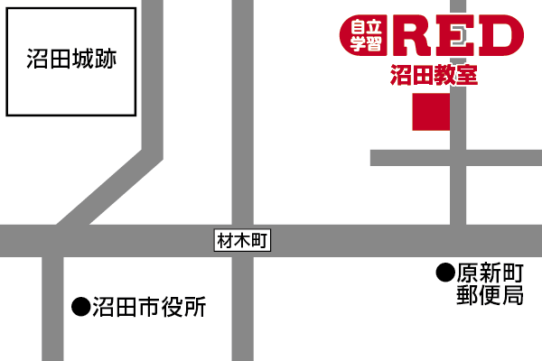 沼田教室への道順