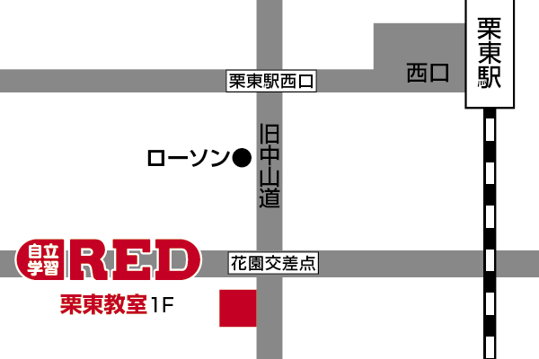 栗東教室への道順