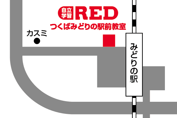 つくばみどりの駅前教室