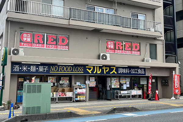 自立学習RED(レッド)上尾教室の画像