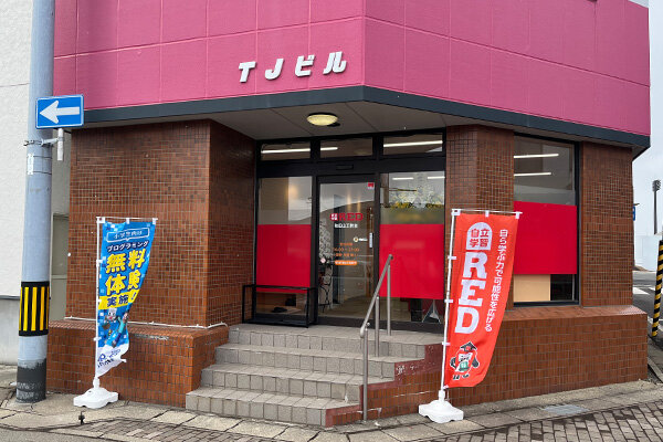 自立学習RED(レッド)秋田山王教室の画像