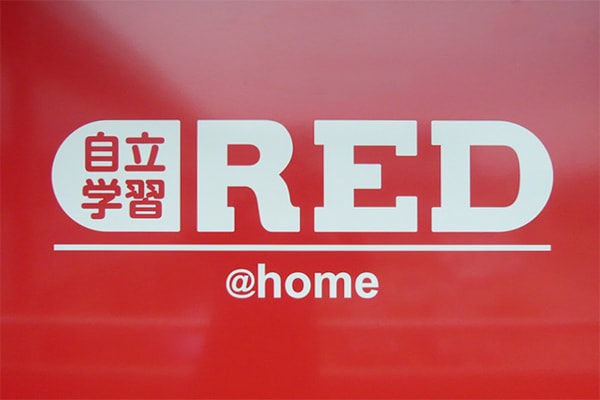 自立学習RED(レッド)鎌ヶ谷初富教室の画像1