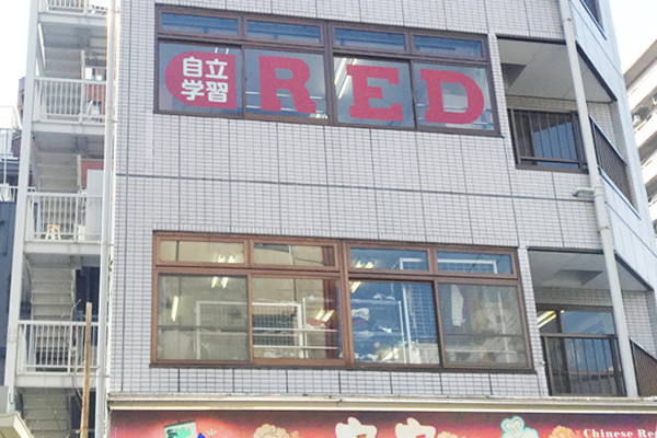 自立学習塾RED錦糸町教室の雰囲気
