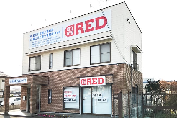 自立学習塾RED間々田教室の雰囲気