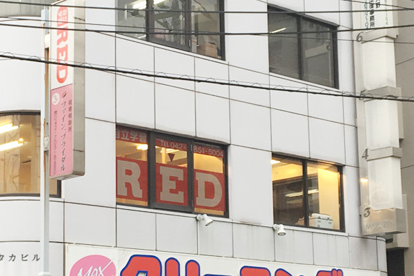 自立学習RED(レッド)相模大野教室の画像1