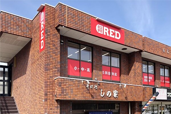 自立学習RED(レッド)札幌青葉教室の画像1