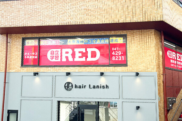 自立学習RED(レッド)新船橋教室の画像1