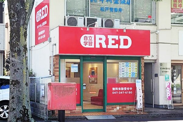 自立学習RED(レッド)新松戸教室の画像