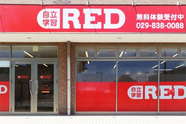 自立学習RED(レッド)つくばみどりの駅前教室の画像