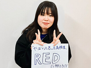 自立学習REDに通っている生徒さんのお声