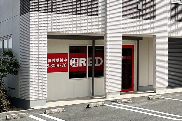 自立学習塾RED松阪中川教室の雰囲気