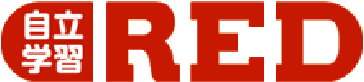 自立学習RED